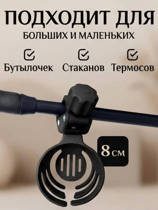Подстаканник для коляски,самоката,велосипеда и машины, черный