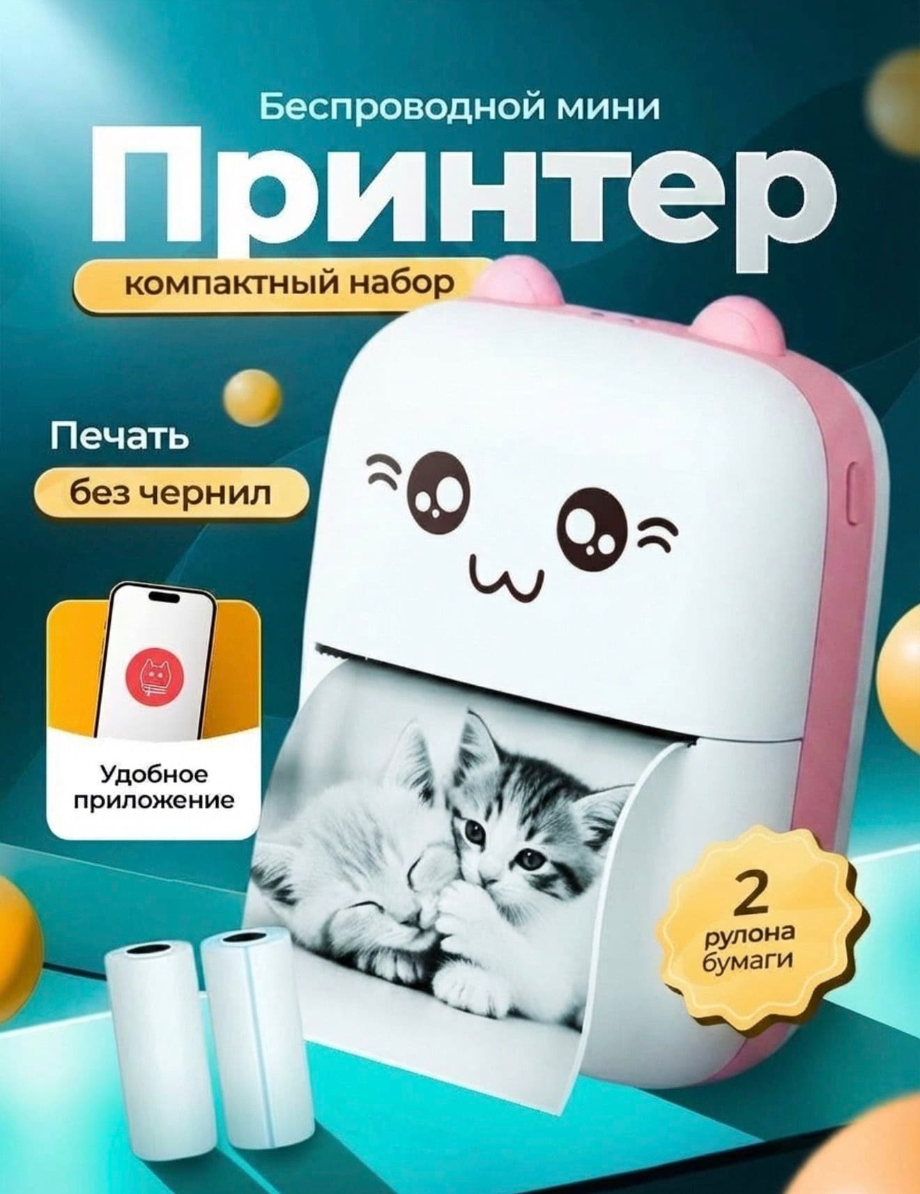 Мини-принтер термотрансферный,РозовыйСтандарт