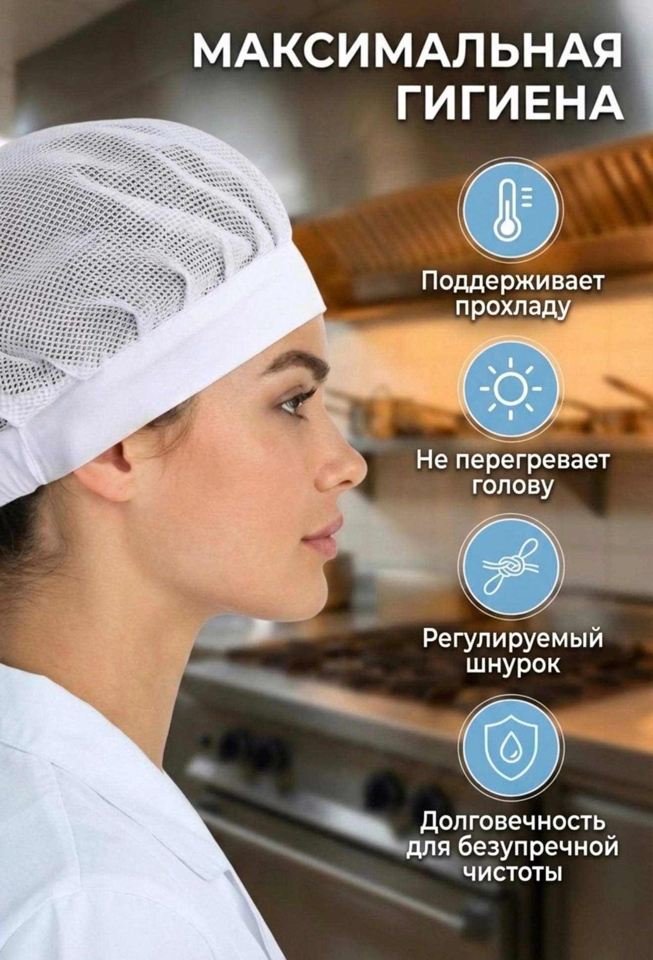 Шапка универсальная в сетку. Поварской Колпак