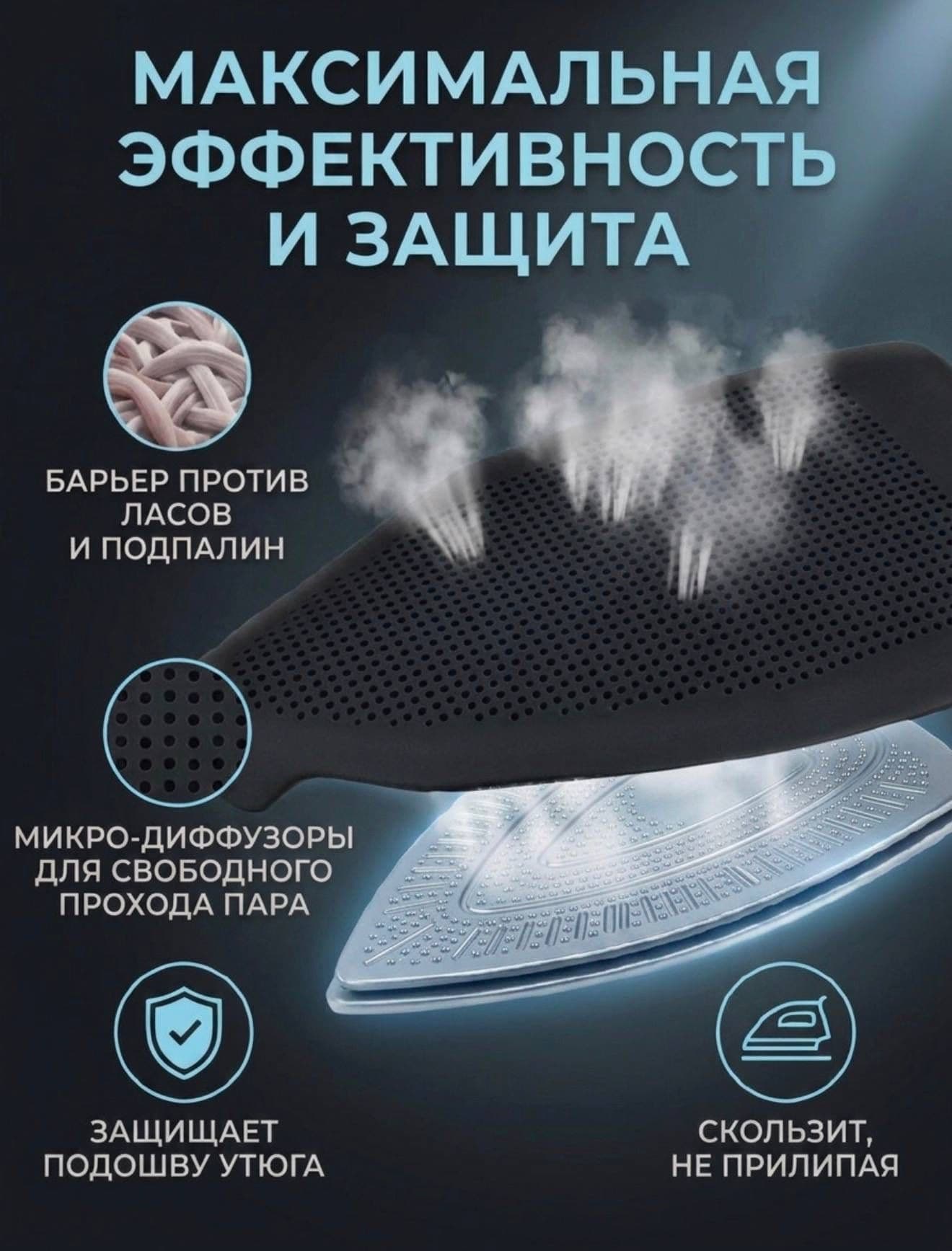 Насадка для утюга и парогенератора тефлоновая черная