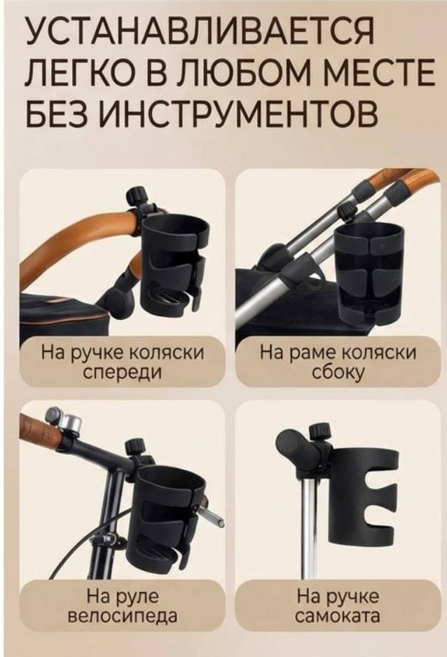 Подстаканник для коляски,самоката,велосипеда и машины, черный