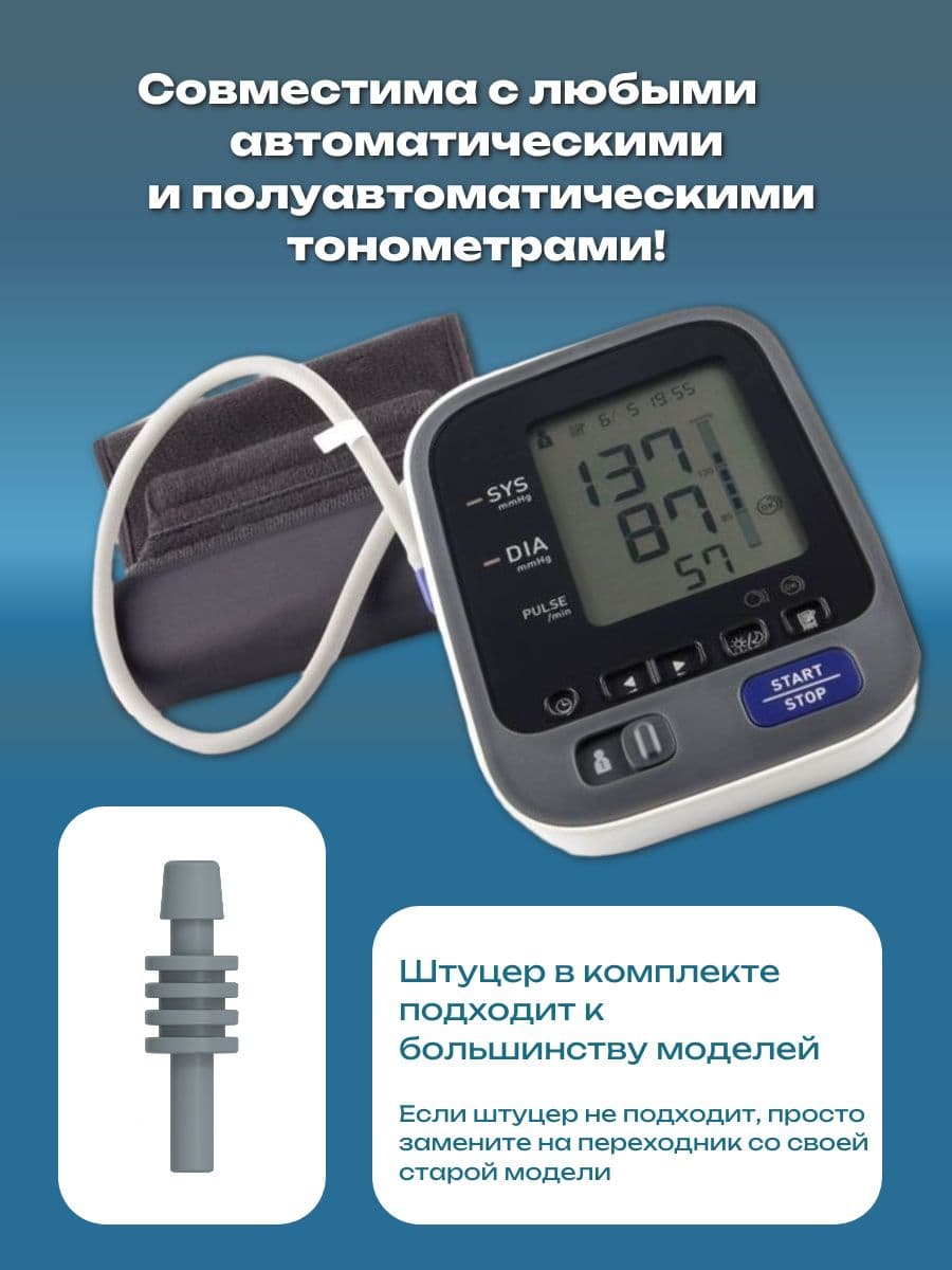 Манжета для тонометра Универсальная 30-52см