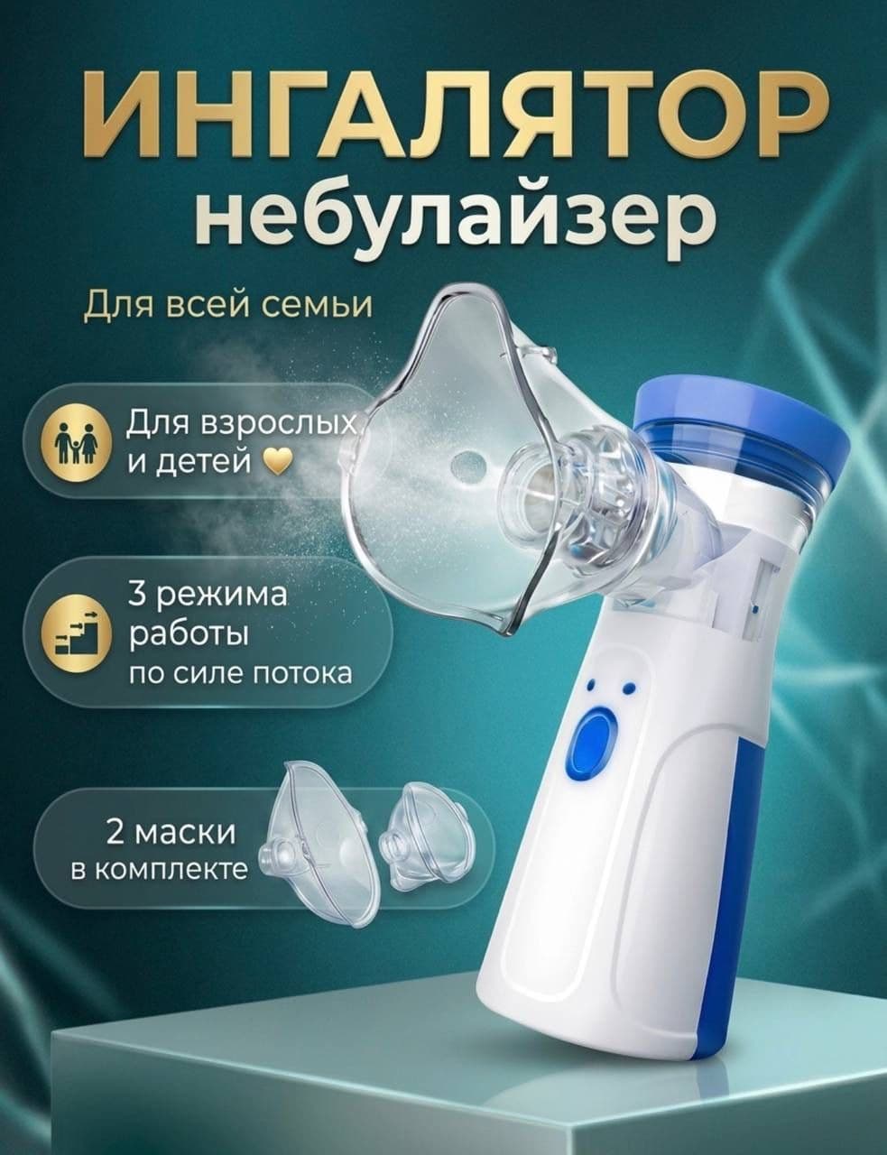 Ингалятор портативный