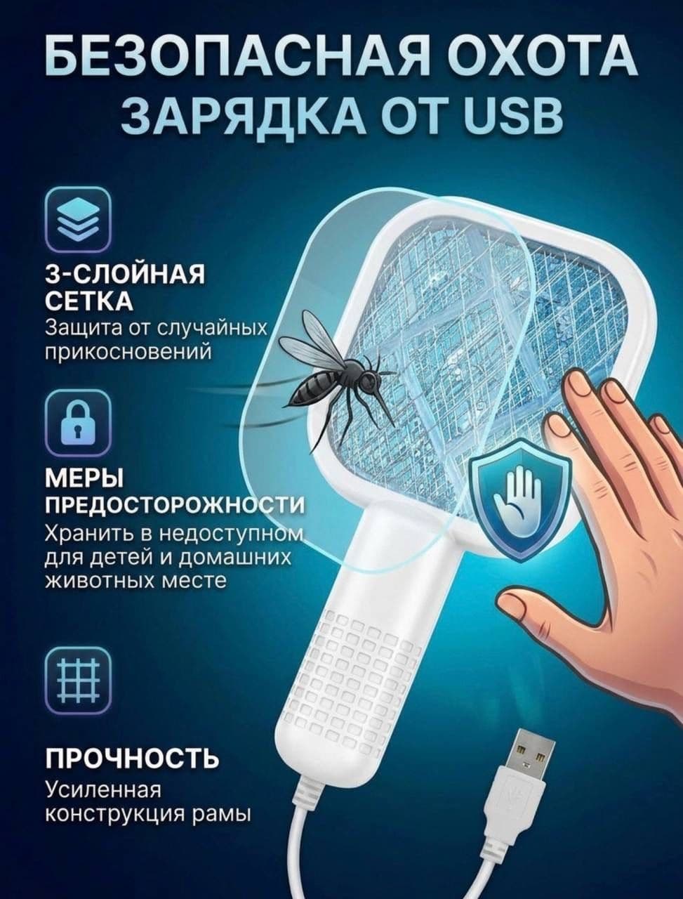 Мини Электрическая Мухобойка 2-в-1 С USB-зарядкой Домашний Уничтожитель Комаров